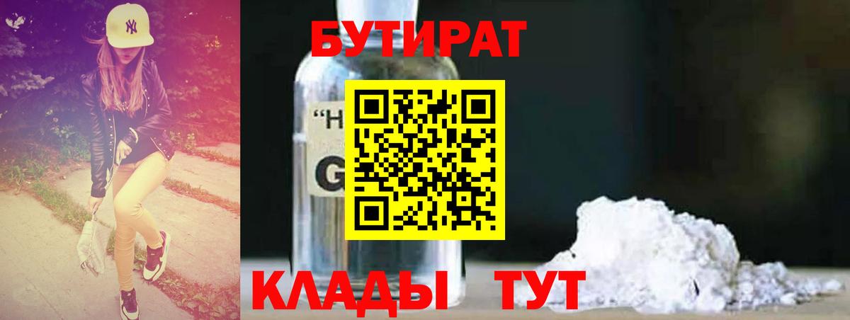 Благодарный  БУТИРАТ бутандиол  Вход с VPN 