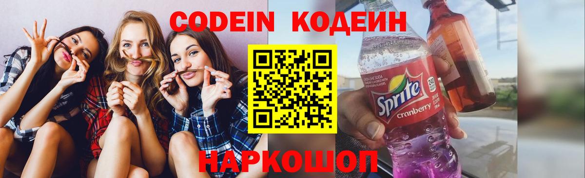Благодарный  Кодеиновый сироп Lean напиток Lean (лин)  Вход с VPN  Кодеиновый сироп Lean Purple Drank 
