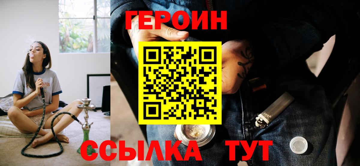 Героин хмурый  Вход с VPN  Героин  Благодарный 