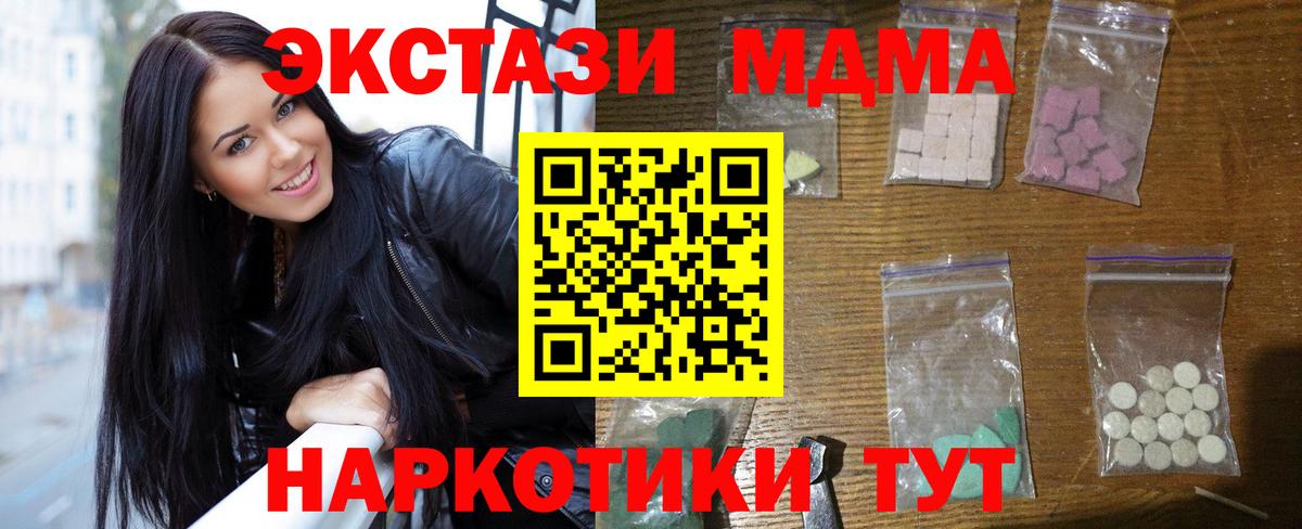 МДМА  МДМА молли  Вход с VPN  MDMA молли  Благодарный 
