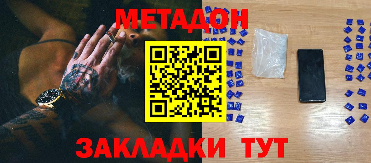 МЕТАДОН кристалл  МЕТАДОН VHQ  Вход с VPN  Благодарный 