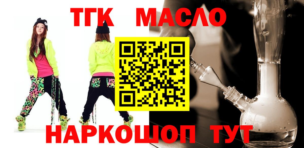 Дистиллят ТГК гашишное масло  Вход с VPN  Благодарный  где купить наркоту  ТГК вейп 